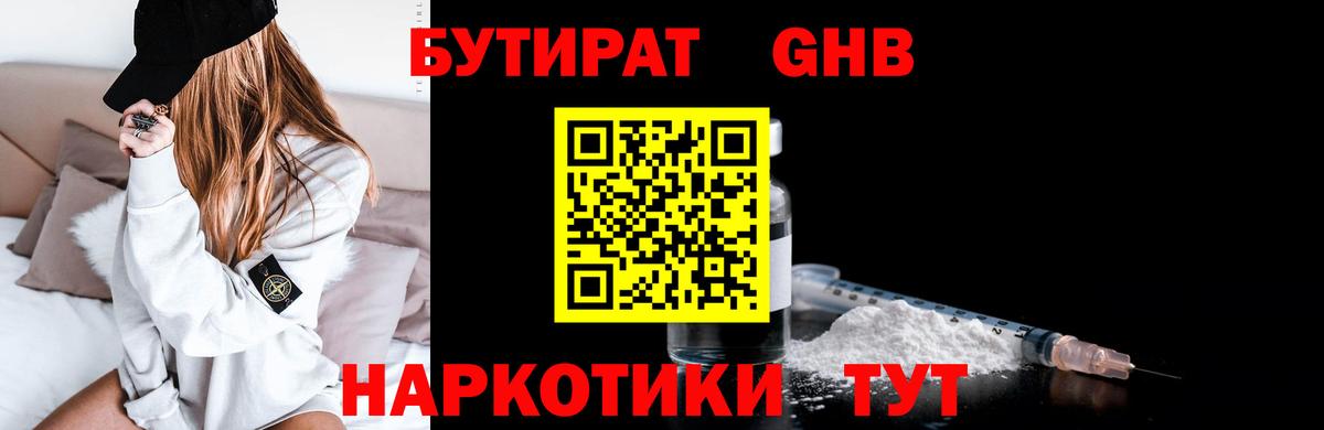 Евпатория  Бутират оксибутират  Вход с VPN 