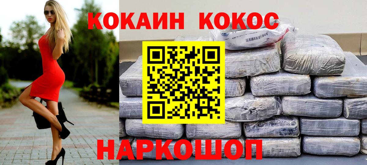 КОКАИН Перу  COCAIN Колумбийский  Вход с VPN  Евпатория 