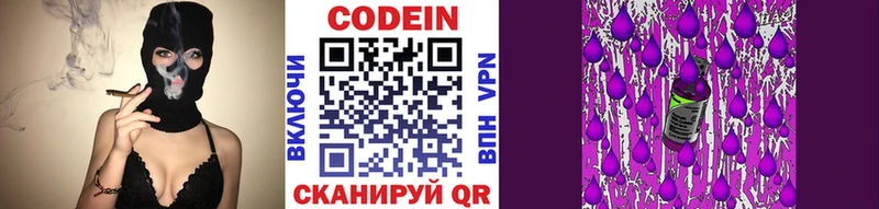 Кодеин Purple Drank  Евпатория 