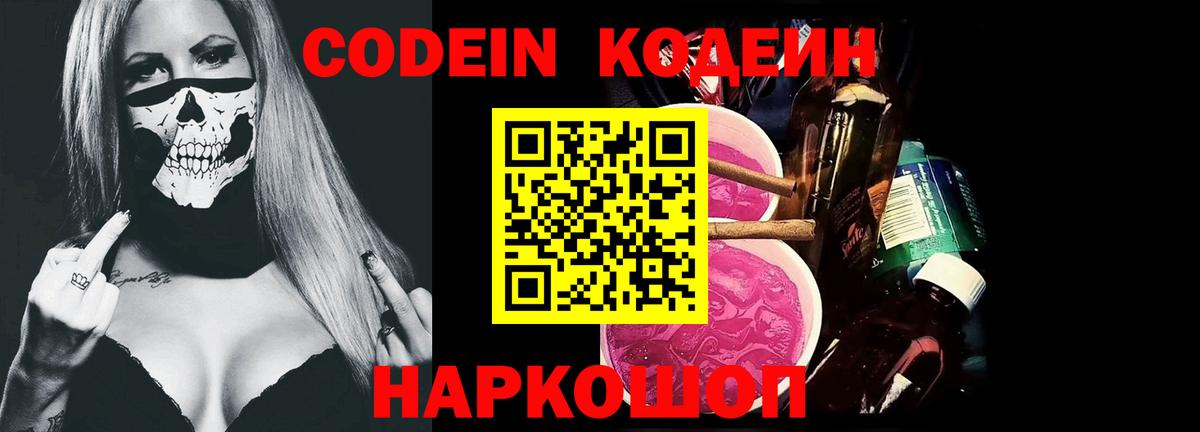 Кодеиновый сироп Lean Purple Drank Евпатория