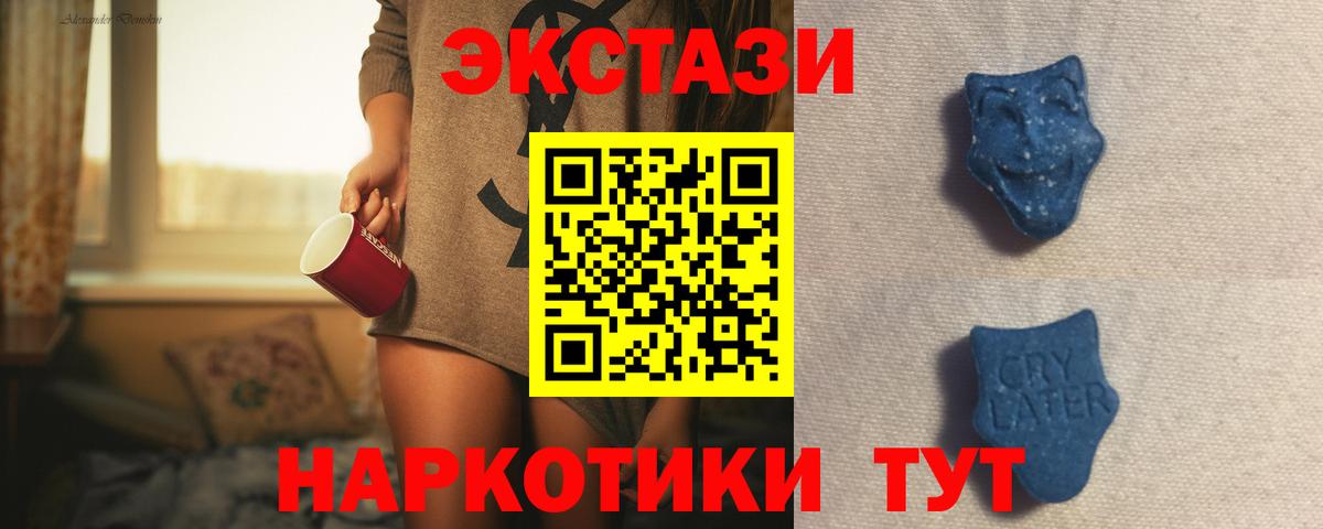 Ecstasy таблы  Вход с VPN  Ecstasy  купить закладку  Евпатория 