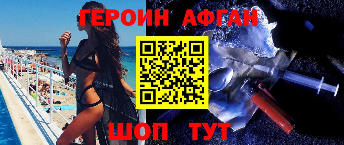 Евпатория  ГЕРОИН афганец  Вход с VPN 