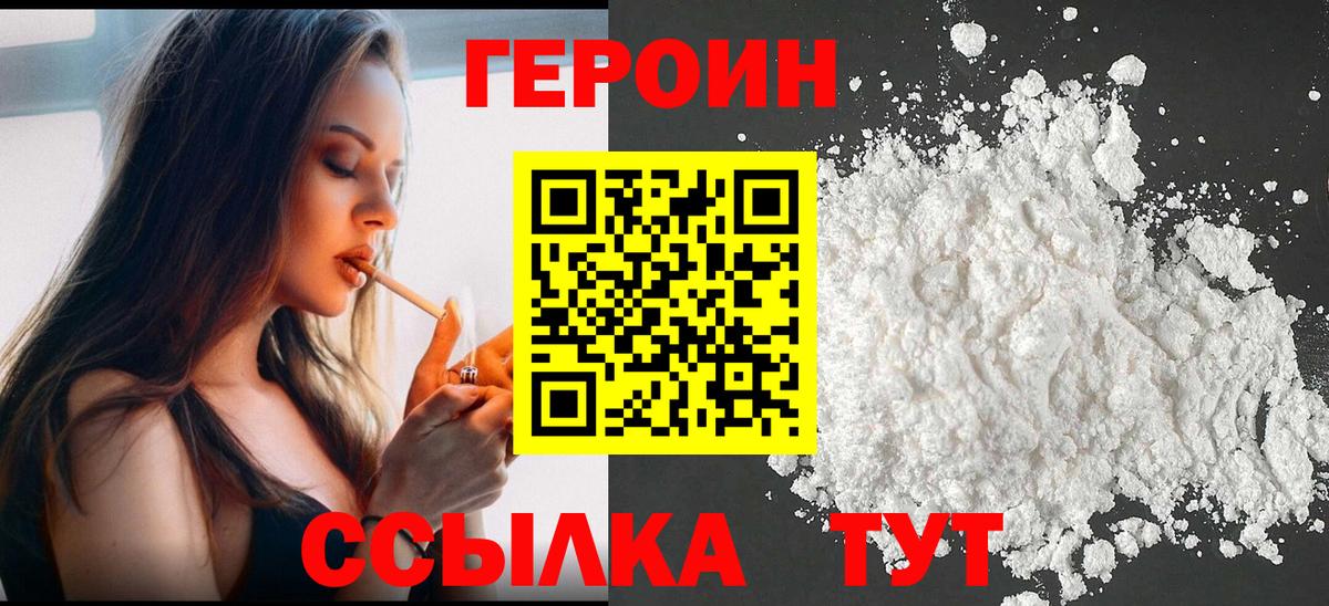 Героин герыч Евпатория