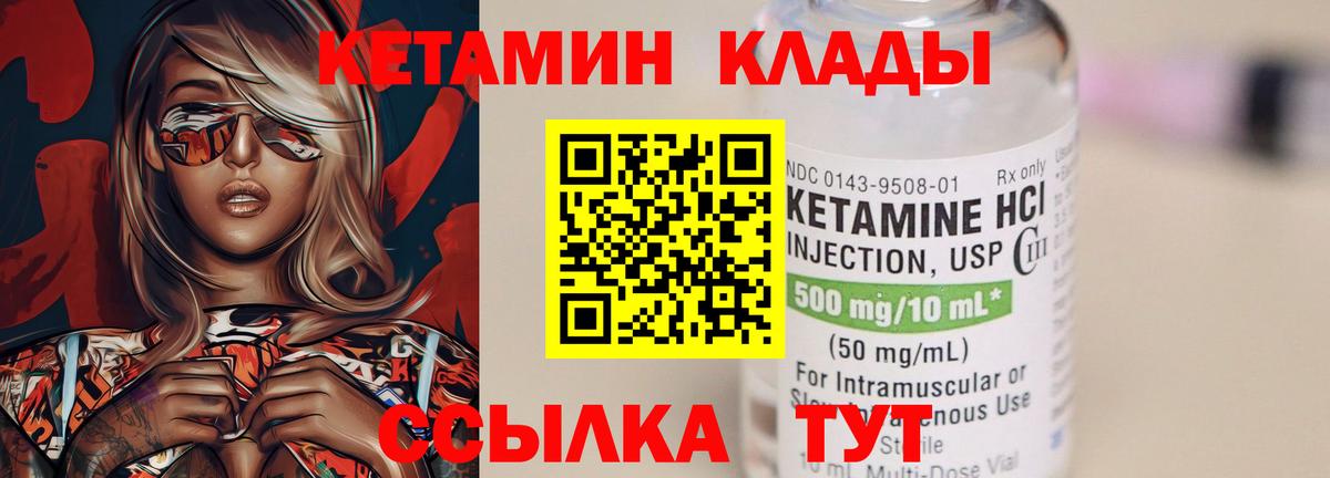 КЕТАМИН VHQ  Кетамин VHQ  Вход с VPN  Евпатория 