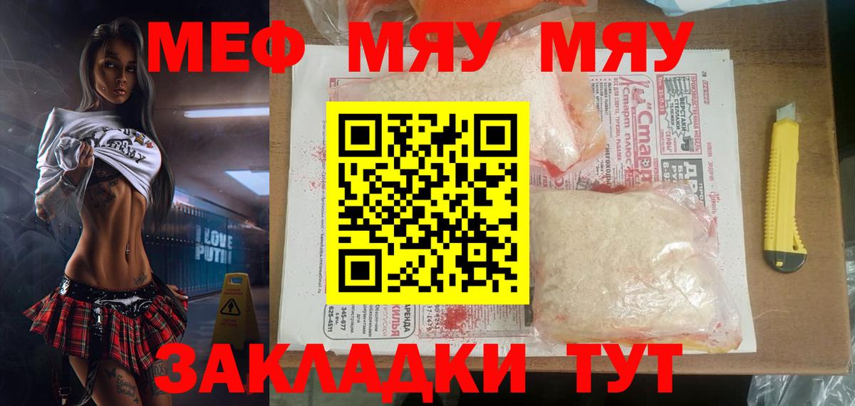 Евпатория  МЯУ-МЯУ мяу мяу  Меф  Вход с VPN  МЯУ-МЯУ VHQ 