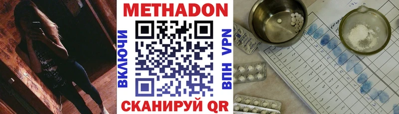 Метадон methadone  закладка  Евпатория 