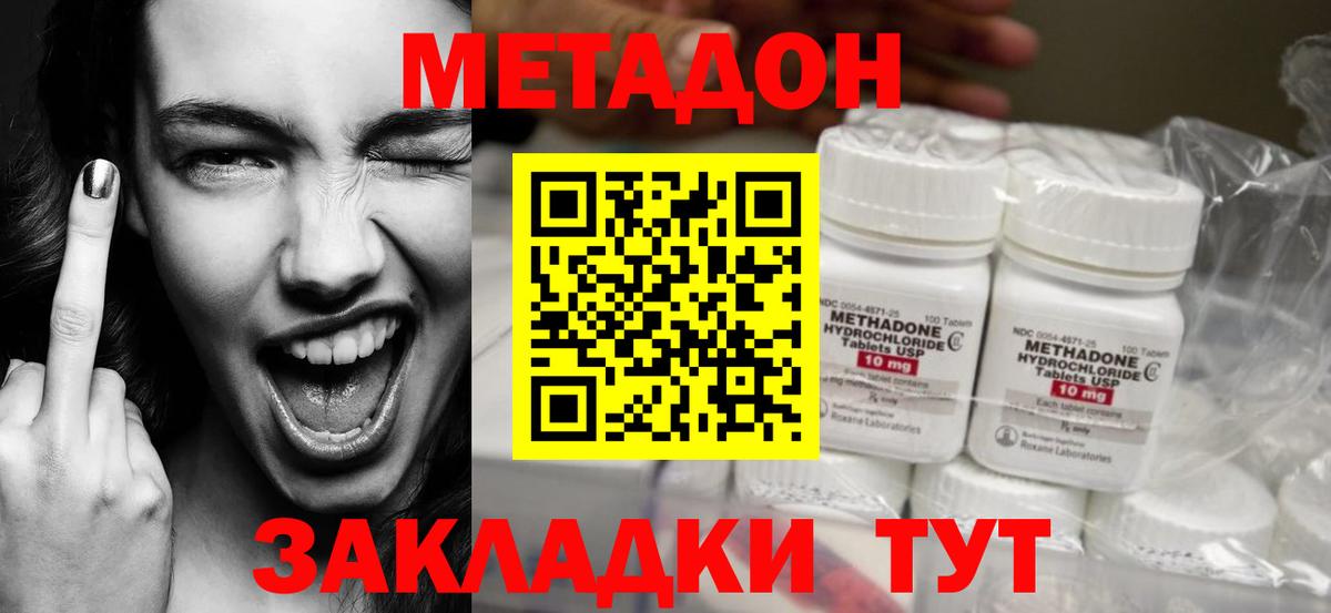 Метадон methadone Евпатория